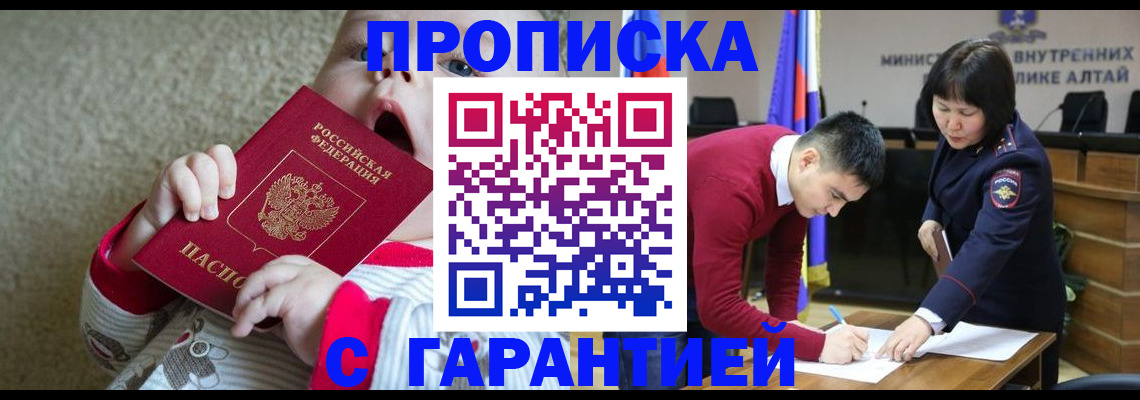 купить прописку в Михайлове