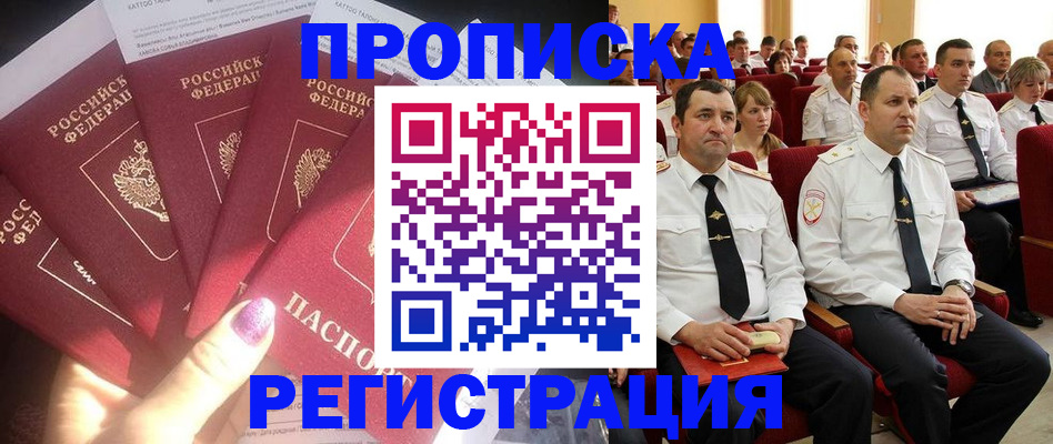 прописка от собственника в Михайлове