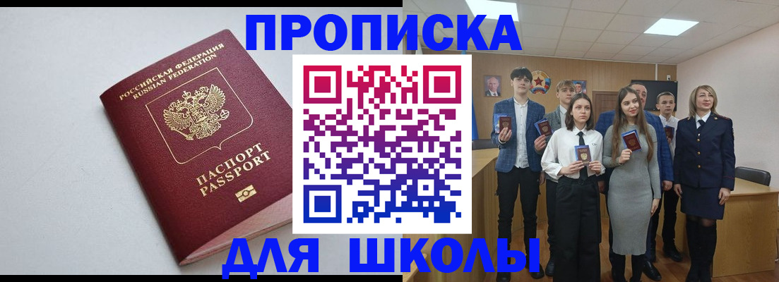 прописка ребенка в Михайлове